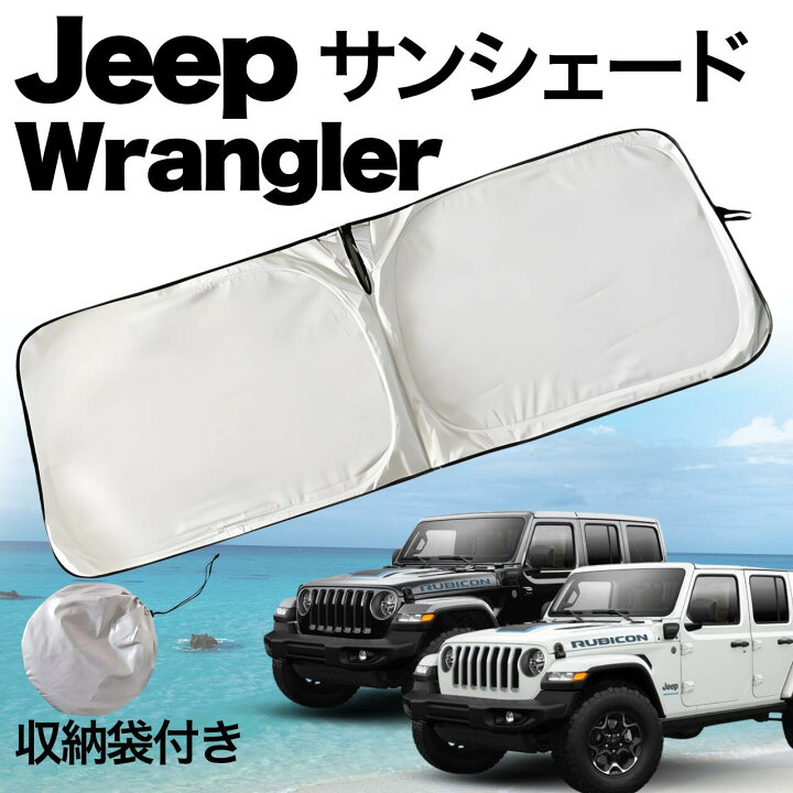 楽天市場】【マラソン5％OFFクーポン】ラングラー サンシェード Jeep 