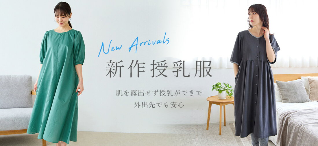 モーハウス 授乳ワンピース 授乳服 マタニティ 産前産後 出産準備
