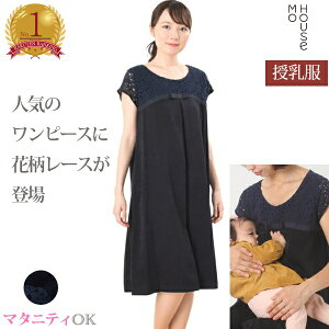 モーハウス 授乳服 マタニティワンピースの人気商品 通販 価格比較 価格 Com