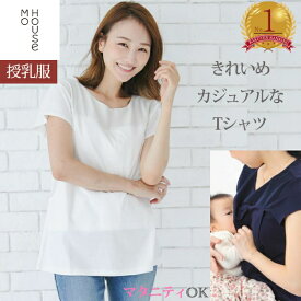 【楽天ランキング1位】シルキーフレンチトップス《授乳服 マタニティウェア Tシャツ 半袖 コットン100％ 綿100％ サイドスリットタイプ授乳口 洗濯機OK（丸洗いOK） 日本製 きれいめ 春夏 お宮参り 結婚式》