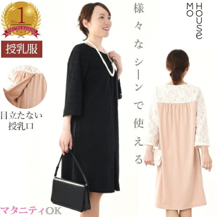楽天市場 スーパーセール限定50 Off 楽天ランキング1位 ヴィーナススウェードレーシー モーハウス 授乳服 マタニティ ワンピース 長袖 授乳口 洗濯機ok 丸洗いok 日本製 フォーマル 春夏 お宮参り 結婚式 入園式 卒園式 マタニティフォーマル フォーマルウェア