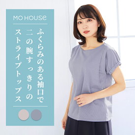 爽やかな印象のストライプトップス シェリ（ストライプ）《モーハウス 授乳服 トップス 半袖 サイドスリットタイプ授乳口 洗濯機OK 日本製 カジュアル 春夏》SUM