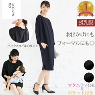 【アウトレット特別価格】シンプルフォーマルワンピ バックリボンワンピース《モーハウス 授乳服 マタニ…