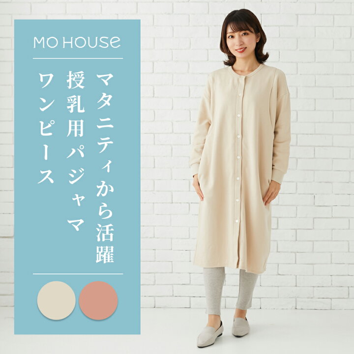 楽天市場】モーハウス 授乳服 パジャマ レディース 暖かい 前あき 