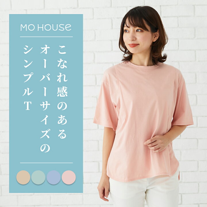 楽天市場】【定番】授乳服 シンプルTシャツ《モーハウス 授乳服 