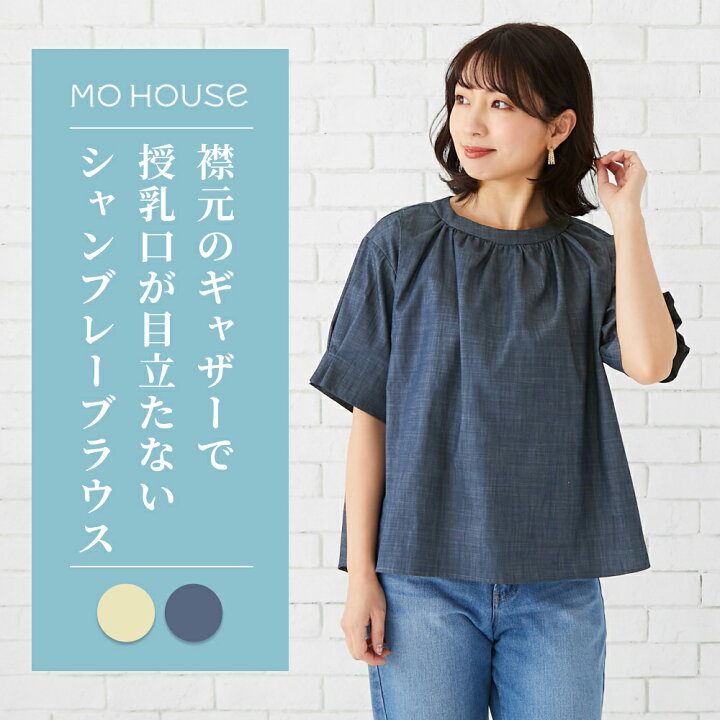 楽天市場】【サマーセール30%OFF】【新色】授乳服 シャンブレー 