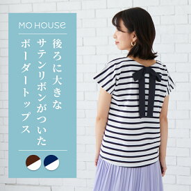 【サマーセール40%OFF】授乳服 バックリボンボーダーカットソー《モーハウス トップス 半袖 コットン100％ 綿100％ ボーダー サイドスリットタイプ授乳口 洗濯機OK 日本製 授乳服のモーハウス》