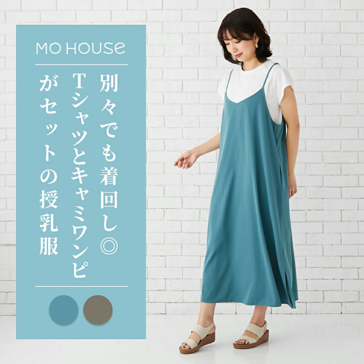 楽天市場】授乳服 キャミワンピース(Tシャツ付き)☆《モーハウス 