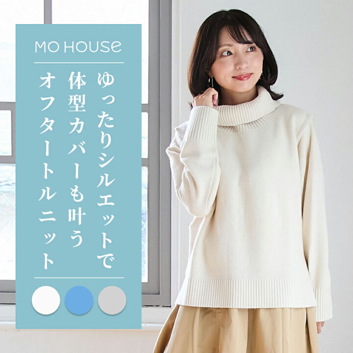 楽天市場】授乳服 オフタートルニット《モーハウス マタニティ 