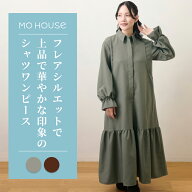 【期間限定SALE 30%OFF】授乳服 ヘムフレア—シャツワンピース《モーハウス マタニティ ワンピース 長袖 …