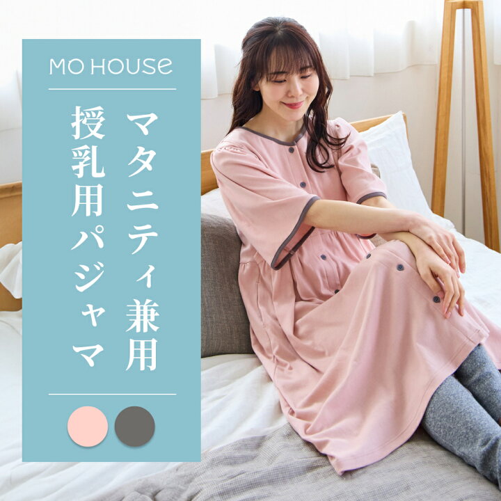 楽天市場】授乳服 コットン半袖パジャマワンピース《モーハウス 