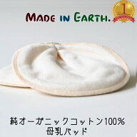 母乳パッド 【楽天ランキング1位】純オーガニックコットン100％ モーハウス 授乳服 マタニティウェア イ…