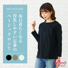 【ランキング1位】 授乳しやすいシンプルトップス CARINO ベーシックT(長袖) マタニティ ロンt 授乳服 tシャツ 授乳口付き レディース トップス 冬 おしゃれ マタニティウェア オフィス マタニティー 授乳用 妊婦服 綿 日本製