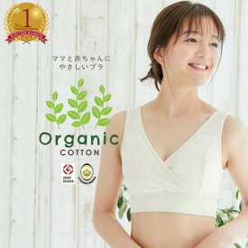 助産師会推奨 授乳ブラ オーガニックコットン モーハウスブラ M L おすすめ 授乳 ブラトップ マタニティ 産前 産後 インナー 妊婦 下着 ブラジャー マタニティブラ マタニティーブラ 授乳用ブラ ナイトブラ ノンワイヤー 日本製 [M便 4/8]