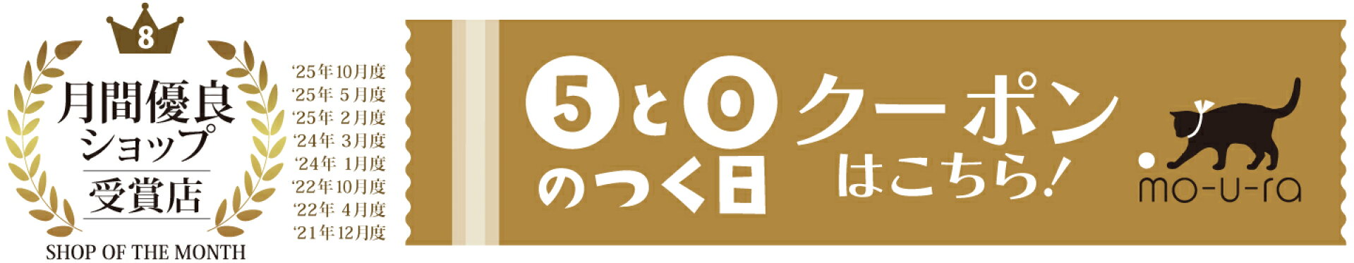 5と0のつく日クーポン