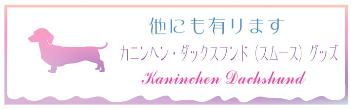 楽天市場 送料無料 スタンプ カニンヘンダックスフンド スムース 4個セット イラスト シルエット グッズ ペット バレットジャーナル かわいい シンプル 手紙 カード 名刺 塗り絵 犬 ワンコ Mo U Ra