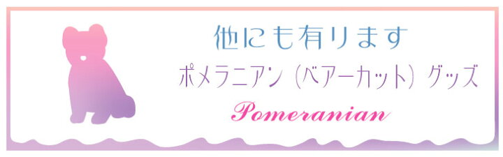 楽天市場 送料無料 スタンプ ポメラニアン ベアーカット 4個セット イラスト シルエット グッズ ペット バレットジャーナル かわいい シンプル 手紙 カード 名刺 塗り絵 犬 ワンコ Mo U Ra 楽天市場 送料無料 スタンプ ポメラニアン ベアーカット 4個セット イラスト シルエット グッズ ペット バレットジャーナル かわいい シンプル 手紙 カード 名刺 塗り絵 犬 ワンコ Mo U Ra