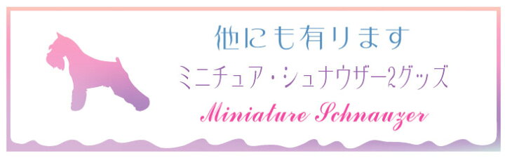 楽天市場 Gwクーポン配布中 スタンプ ミニチュアシュナウザー 4個セット イラスト シルエット グッズ ペット バレットジャーナル かわいい シンプル 手紙 カード 名刺 塗り絵 犬 ワンコ Mo U Ra