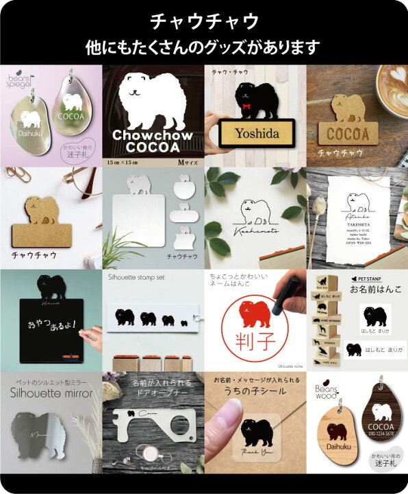 楽天市場 送料無料 みました はんこ チャウチャウ スタンプ ゴム印 評価印 見ました 先生 プレゼント かわいい イラスト ペット グッズ ききました オーダー 名前 犬 Mo U Ra