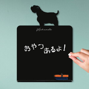 メッセージボード 【 ウエストハイランドホワイトテリア 】かわいい ペット シルエット 黒板 メニューボード ブラックボード こくばん 犬 チョーク プレゼント ギフト お祝い 簡単 軽い ミ