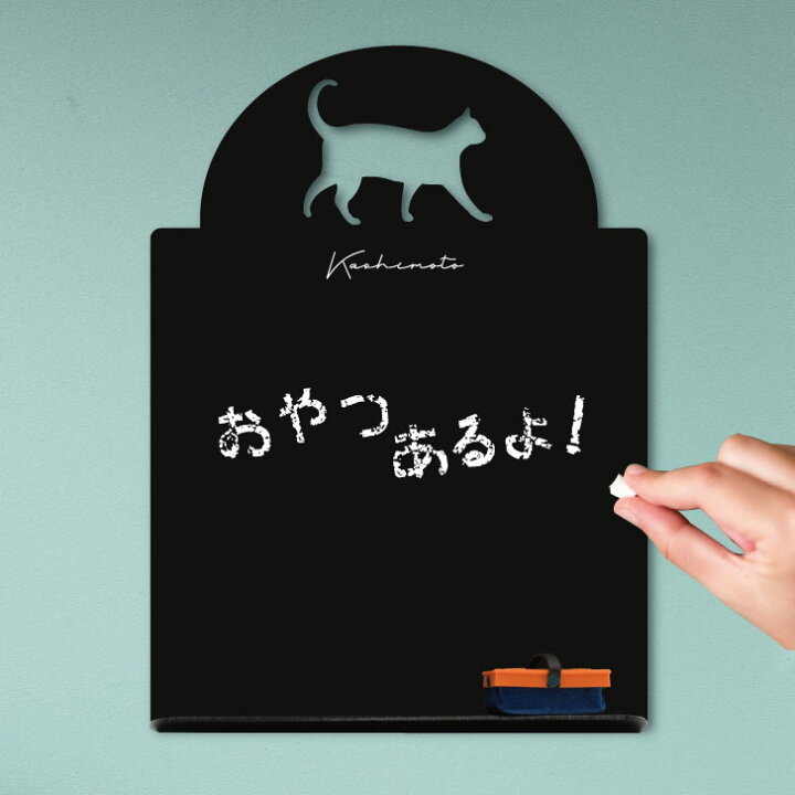 楽天市場 1周年記念セール P5倍 メッセージボード 歩き猫 かわいい ペット シルエット 黒板 メニューボード ブラックボード こくばん 猫 チョーク プレゼント ギフト お祝い 簡単 軽い ミニ黒板消し シンプル おしゃれ Mo U Ra