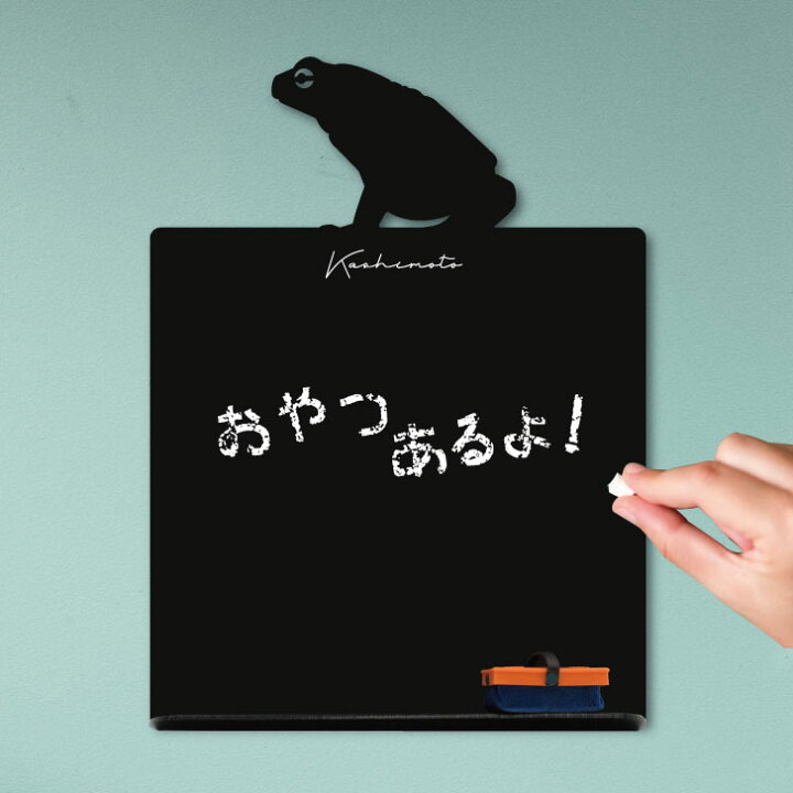 楽天市場 送料無料 メッセージボード ヒキガエル かわいい ペット シルエット 黒板 メニューボード ブラックボード こくばん カエル チョーク プレゼント ギフト お祝い 簡単 軽い ミニ黒板消し シンプル おしゃれ Mo U Ra