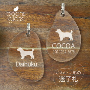 迷子札 【 ダップー 】 ビーンズ グラス ペット グッズ アンブレラマーカー 名前 極小 ネームプレート 名札 おしゃれ かわいい プレゼント 軽量 ネームタグ 犬