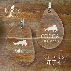 迷子札 【 だれ猫 】 ビーンズ グラス ペット グッズ アンブレラマーカー 名前 極小 ネームプレート 名札 おしゃれ かわいい プレゼント 軽量 ネームタグ 猫
