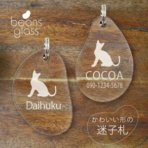 【 マラソン中 P5倍 】 迷子札 【 シンガプーラ 】 ビーンズ グラス ペット グッズ アンブレラマーカー 名前 極小 ネームプレート 名札 おしゃれ かわいい プレゼント 軽量 ネームタグ 猫