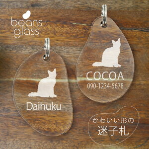 迷子札 【 ラパーマ 】 ビーンズ グラス ペット グッズ アンブレラマーカー 名前 極小 ネームプレート 名札 おしゃれ かわいい プレゼント 軽量 ネームタグ 猫