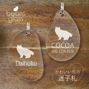 迷子札 【 アメリカンボブテイル 】 ビーンズ グラス ペット グッズ アンブレラマーカー 名前 極小 ネームプレート 名札 おしゃれ かわいい プレゼント 軽量 ネームタグ 猫