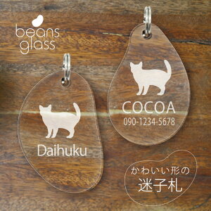 迷子札 【 アメリカンワイヤーヘア 】 ビーンズ グラス ペット グッズ アンブレラマーカー 名前 極小 ネームプレート 名札 おしゃれ かわいい プレゼント 軽量 ネームタグ 猫