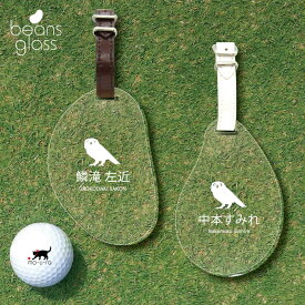 【 ギフトに 】 ゴルフ ネームプレート 【 コキンメフクロウ 】ネームタグ ビーンズグラス ゴルフバッグ golf ネーム キーホルダー 名札 彫刻 プレゼント 名入れ ギフト おしゃれ 記念 名前 オーダーメイド ペット フクロウ