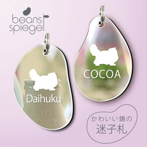 迷子札 【 ペルシャ 】 ビーンズ シュピーゲル ミラー 鏡 ペット アクリル アンブレラマーカー 名前 極小 猫用 犬用 ネームプレート 名札 おしゃれ かわいい シルエット プレゼント 軽量 ネー