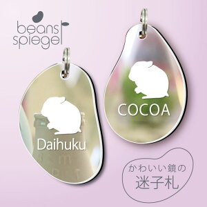 迷子札 【 ロボロフスキーハムスター 】 ビーンズ シュピーゲル ミラー 鏡 ペット アンブレラマーカー 名前 極小 ネームプレート 名札 おしゃれ かわいい シルエット プレゼント グッズ 小さ