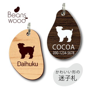 迷子札 【 ベルジアングリフォン 】 ビーンズ ウッド ペット グッズ アクリル アンブレラマーカー 名前 極小 ネームプレート 名札 おしゃれ かわいい シルエット プレゼント 軽量 ネームタグ