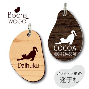 迷子札 【 伸び猫 】 ビーンズ ウッド ペット グッズ アクリル アンブレラマーカー 名前 極小 ネームプレート 名札 おしゃれ かわいい シルエット プレゼント 軽量 ネームタグ 軽い 小さい 猫