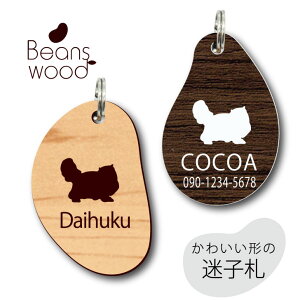 迷子札 【 ペルシャ 】 ビーンズ ウッド ペット グッズ アクリル アンブレラマーカー 名前 極小 ネームプレート 名札 おしゃれ かわいい シルエット プレゼント 軽量 ネームタグ 猫