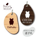 迷子札 【 チンチラ 】 ビーンズ ウッド ペット グッズ アクリル アンブレラマーカー 名前 極小 ネームプレート 名札 …