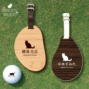 ゴルフ ネームプレート 【 ターキッシュバン 】ネームタグ ビーンズウッド ゴルフバッグ golf ネーム キーホルダー 名札 彫刻 プレゼント 名入れ ギフト おしゃれ 記念 名前 オーダーメイド