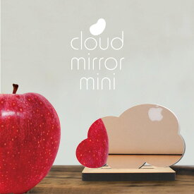 【 ギフトに 】 クラウド ミラー ミニ アクリル 軽い 卓上 壁掛け かわいい おしゃれ 韓国 SNS 話題 変形ミラー インスタ 映え 北欧 雲 cloud mirror mini 日本製 鏡