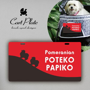 ペット ネームプレート <No.023> 犬 ギフト グッズ ペット mo-u-ra ドッグ カート バギー ワンコ お散歩 お出かけ 名札 オーダーメイド 軽量 簡単 おしゃれ 可愛い ペットカート うちの子