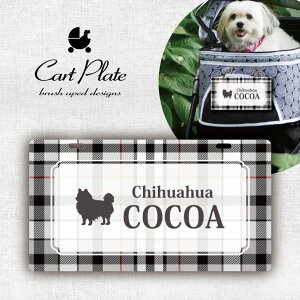 ペット ネームプレート <No.033> 犬 ギフト グッズ ペット mo-u-ra ドッグ カート バギー ワンコ お散歩 お出かけ 名札 オーダーメイド 軽量 簡単 おしゃれ 可愛い ペットカート うちの子