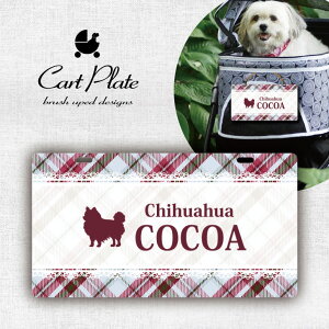 ペット ネームプレート <No.034> 犬 ギフト グッズ ペット mo-u-ra ドッグ カート バギー ワンコ お散歩 お出かけ 名札 オーダーメイド 軽量 簡単 おしゃれ 可愛い ペットカート うちの子