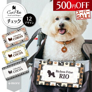 �y �X�[�p�[SALE�� 3,480�~��2,980�~ �z�y�b�g �l�[���v���[�g [ �`�F�b�N ] �� �M�t�g �O�b�Y �y�b�g mo-u-ra �h�b�O �J�[�g �o�M�[ �����R ���U�� ���o���� ���D �I�[�_�[���C�h �y�� �ȒP �������