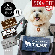【 マラソン中は 3,480円→2,980円 】 ペット ネームプレート [ ポップ ] 犬 ギフト グッズ ペット mo-u-…