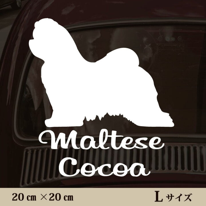 楽天市場 送料無料 車 ステッカー マルチーズ ｌサイズ ペット カー ペットステッカー かわいい シンプル カッティングシート グッズ 屋外 おしゃれ オーダー 名前 シール 可愛い 転写式 犬 Mo U Ra