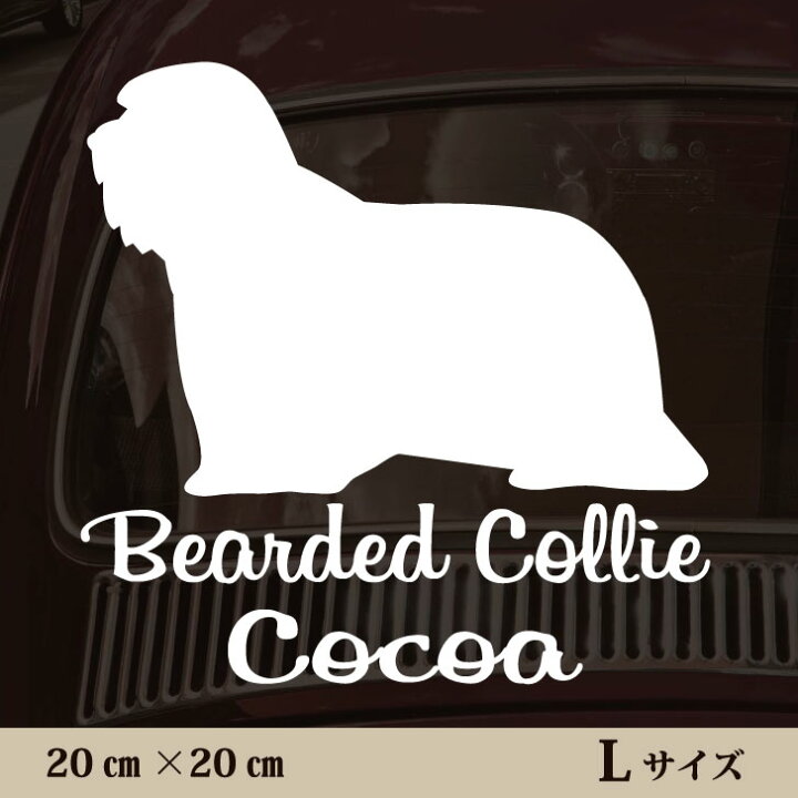 楽天市場 Gwクーポン配布中 車 ステッカー ビアデッドコリー ｌサイズ ペット カー ペットステッカー かわいい シンプル カッティングシート グッズ 屋外 おしゃれ オーダー 名前 シール 可愛い 転写式 犬 Mo U Ra