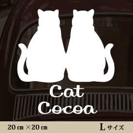 車 ステッカー 【 仲良し猫 】L ペット カー ペットステッカー かわいい シンプル カッティングシート グッズ 屋外 おしゃれ オーダー 名前 シール 可愛い 転写式 猫