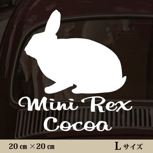 車 ステッカー 【 ミニレッキス 】L ペット カー ペットステッカー かわいい シンプル カッティングシート グッズ 屋外 おしゃれ オーダー 名前 シール 可愛い 転写式 小動物